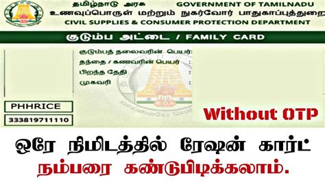 how to find smart card number in ration card|apply tn ration card online.